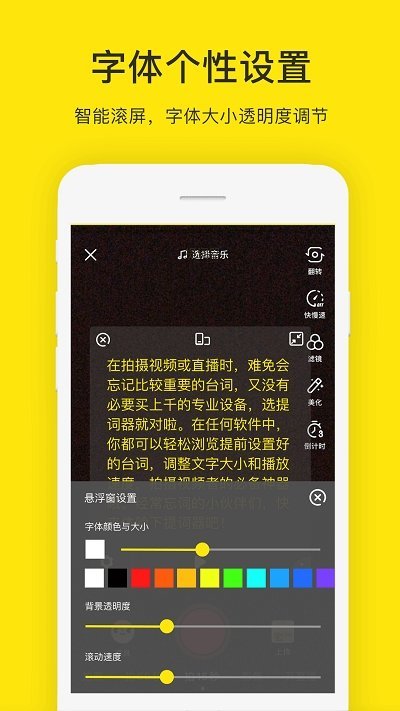 提词器2.2.1官方版图4