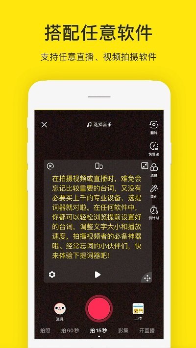 提词器2.2.1官方版图1