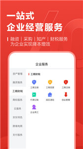 京东云企业管家