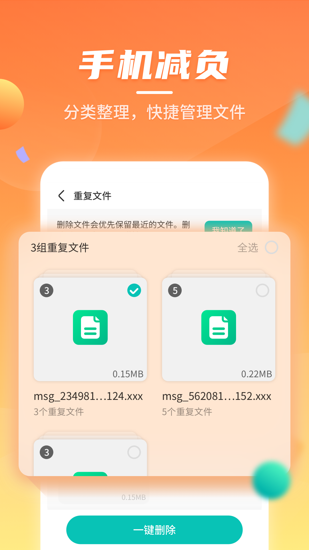 云鲲手机优化截图3