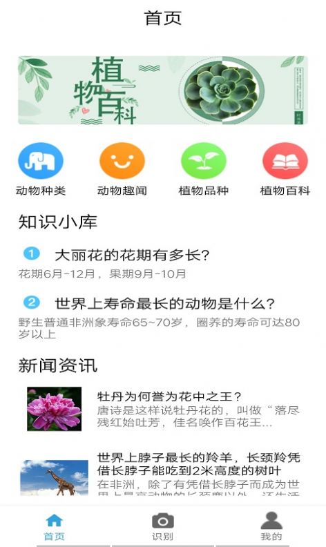 植物图鉴app