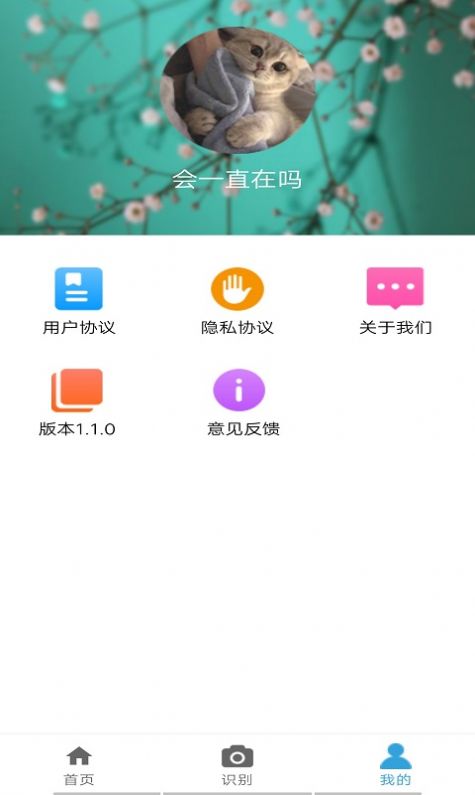 植物图鉴app截图2