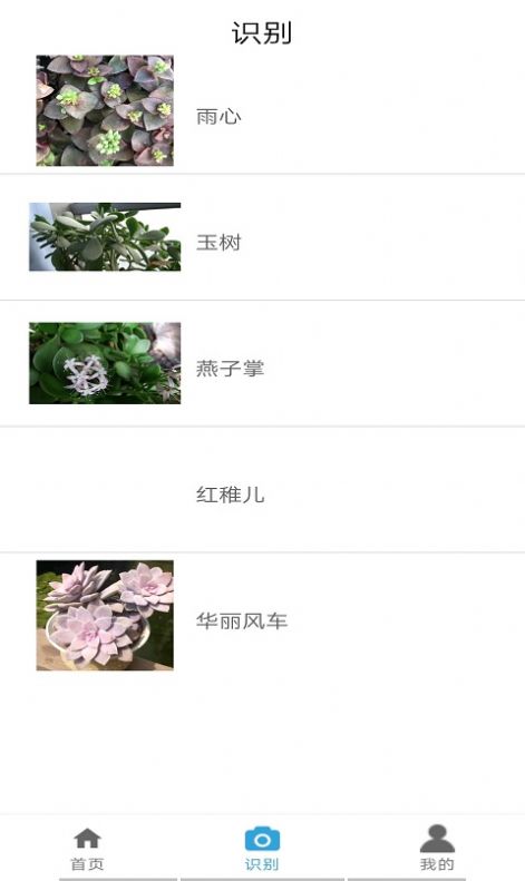 植物图鉴app截图3