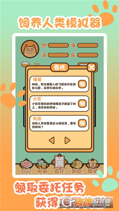 饲养人类模拟器截图3