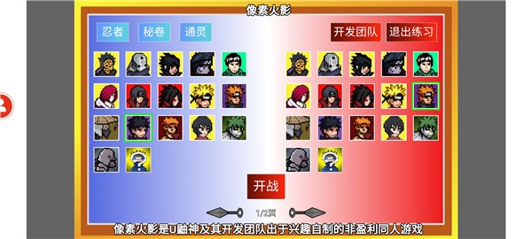 像素火影官方版最新版