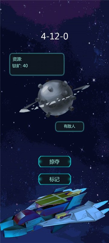 星球守护者手游