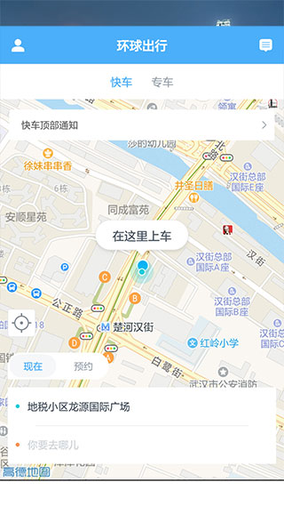 环球出行司机端截图3