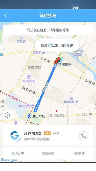 环球出行司机端截图4