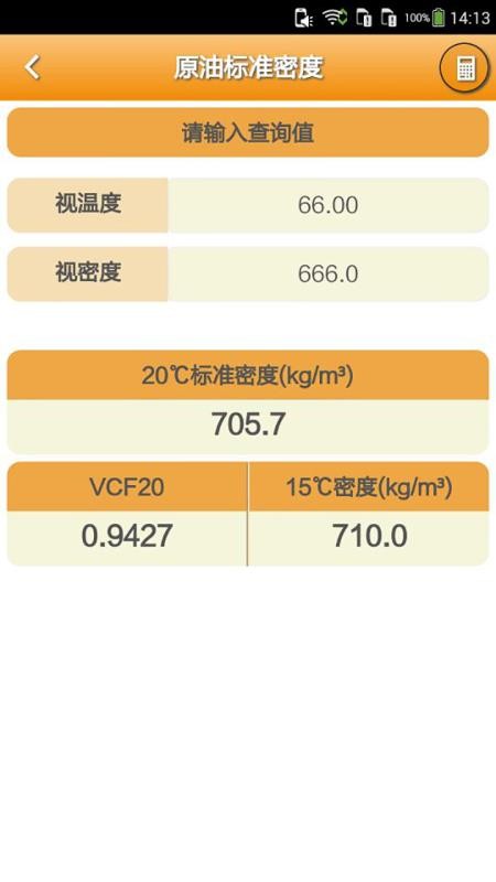 石油计量单机版