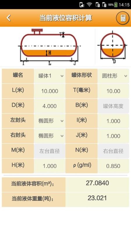 石油计量单机版