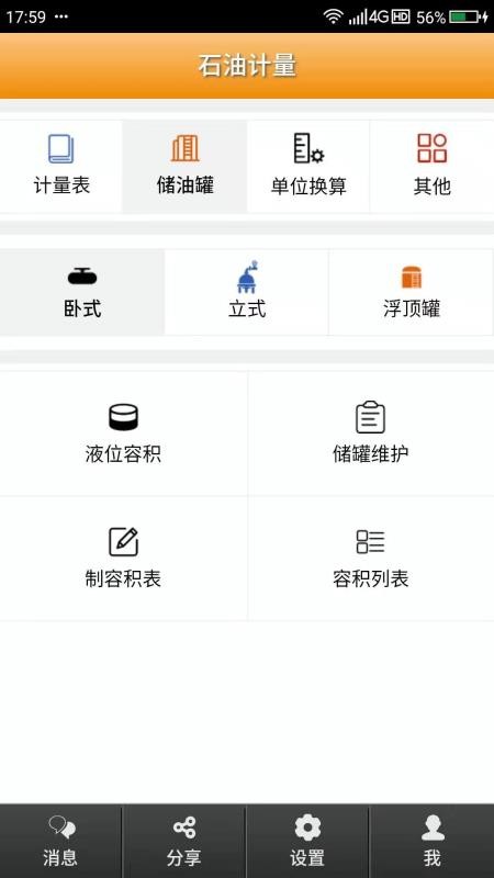 石油计量单机版截图3