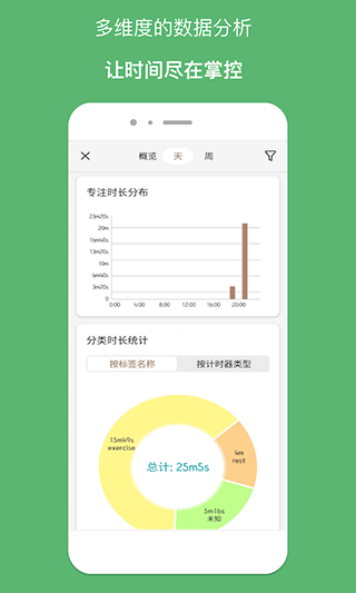 精简计时器截图3