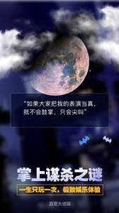 百变大侦探截图2