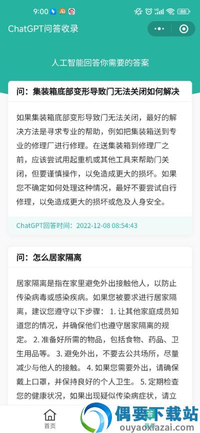 CHATGPT官网版免费版截图2