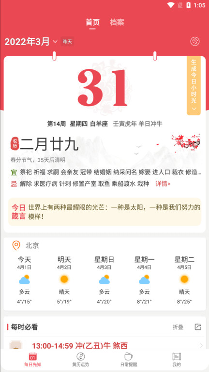 365小时光免费版安卓版图3