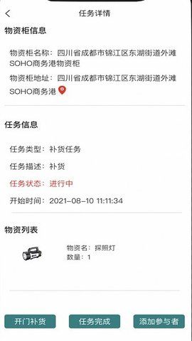 应急物资维护官方版图3