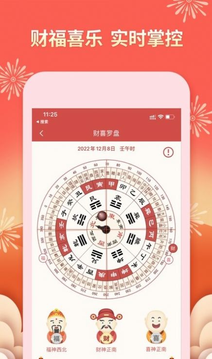 老黄万年历齐全版app最新安装图1