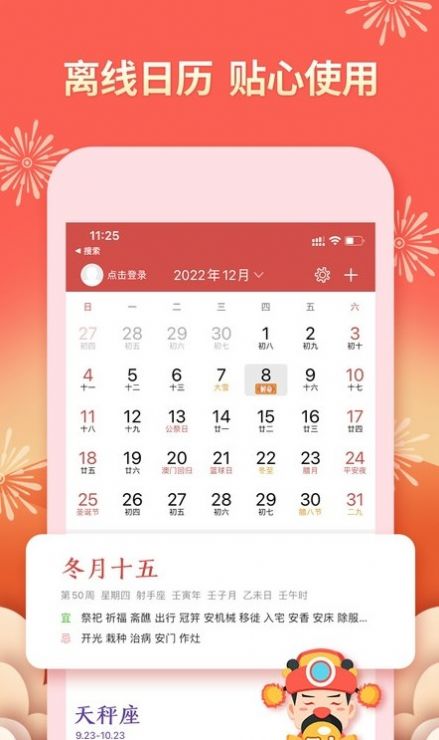 老黄万年历齐全版app最新安装图2