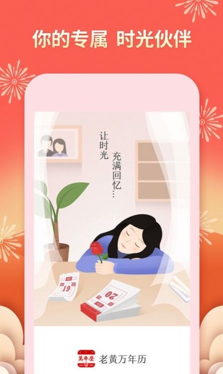 老黄万年历齐全版app最新安装图3