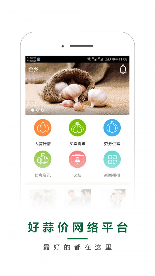 好蒜价app官方版