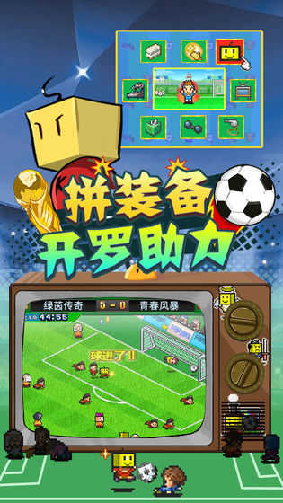 冠军足球物语汉化版