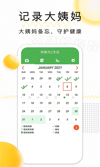 月经期记录app图3