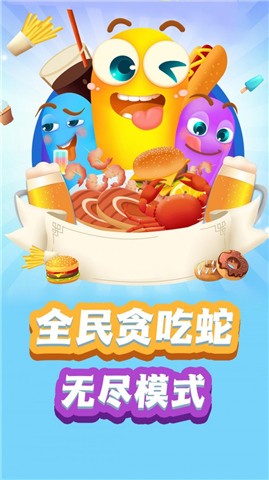 贪吃蛇保卫战图1