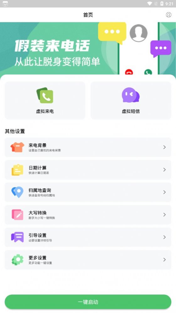 假装来电大师app图3