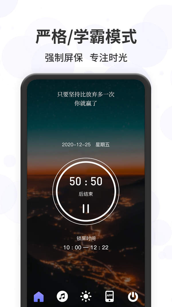 远离手机控app图1