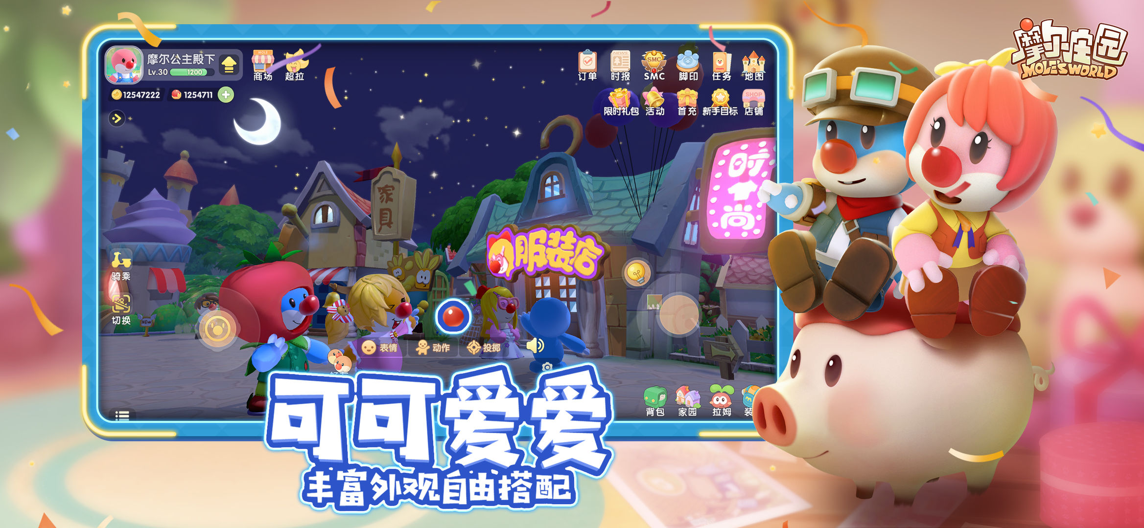摩尔庄园官服安卓版图2