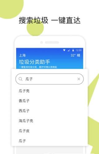 易知垃圾分类图3