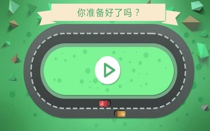 别撞车手机版图1