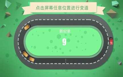 别撞车手机版图2