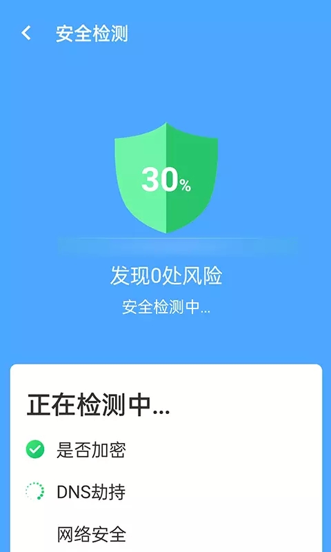 青春全能wifi专家截图4