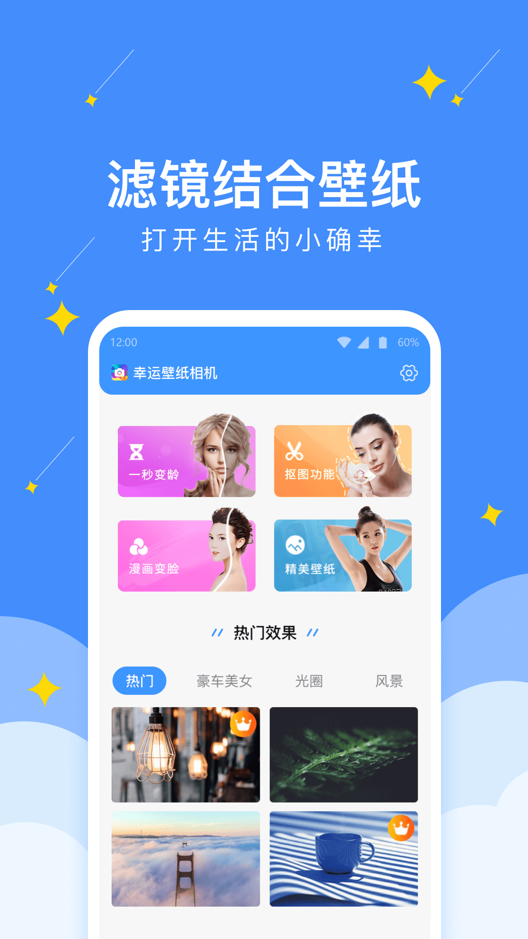 幸运壁纸相机图4