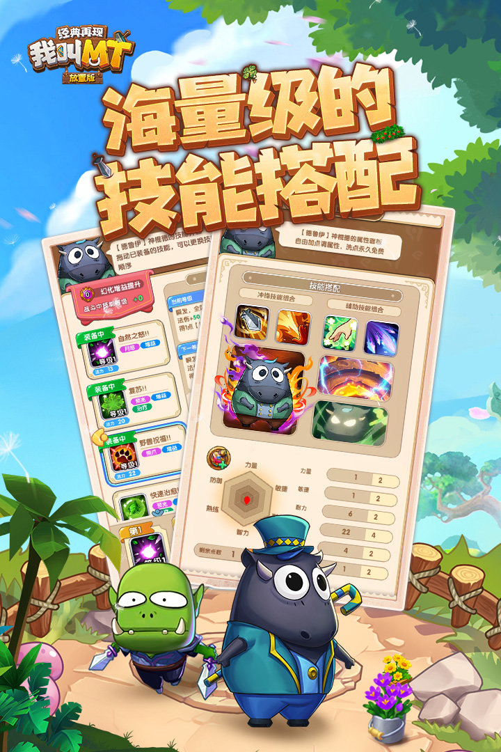 我叫MT经典再现官网版图1