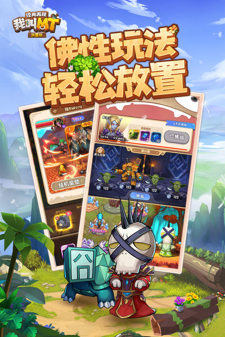 我叫MT经典再现官网版图3