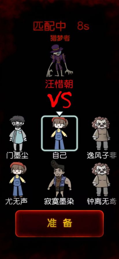 猎梦宿舍我是诡王图1