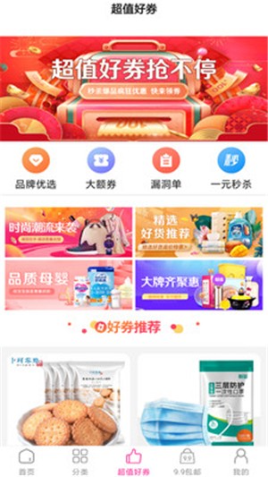 快报省钱app安卓版图2