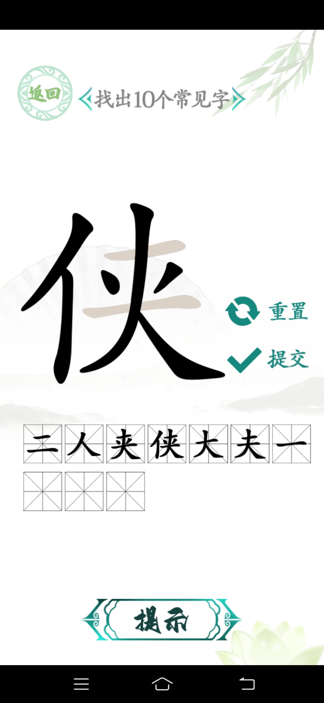 汉字找茬王汉字进化图1