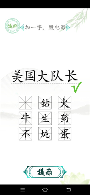 汉字找茬王汉字进化图3