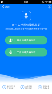 南宁智慧人社图4