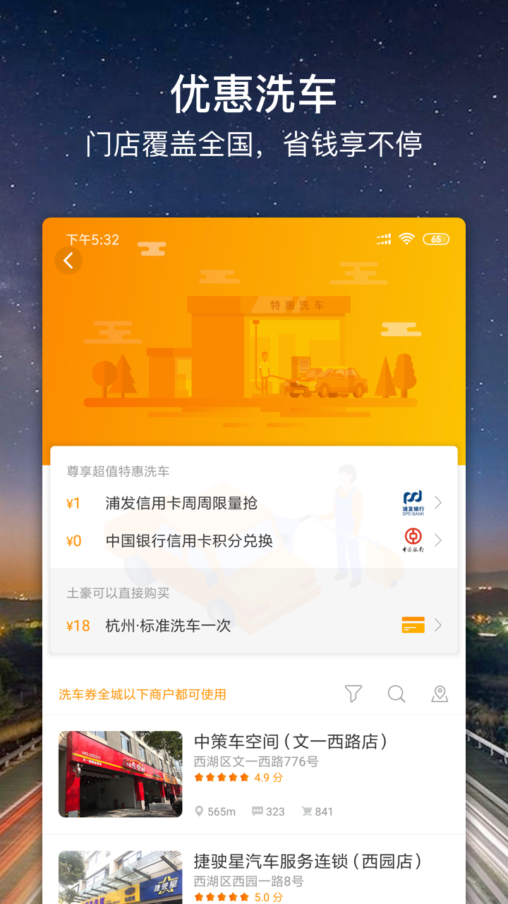 车点点商户版图3