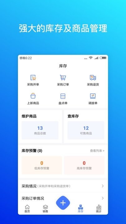 柠檬云进销存截图1