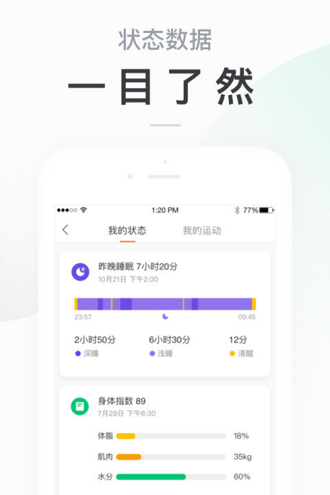 小米运动app安卓版图2