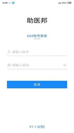 助医邦官网版截图1