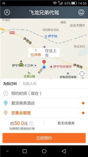 飞龙兄弟代驾图1