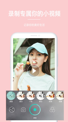 美颜萌拍相机最新版截图1