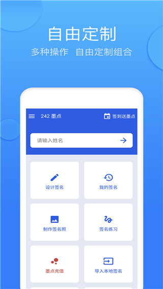 墨签艺术签名app图3