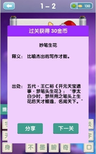 疯狂的成语红包版图1